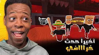 نزول سيكرت قلب الموازين! حدث ماب السرقة الأسطوري 😈🔥