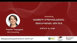 Կայքերի օպտիմալացման տեխնիկական աուդիտ