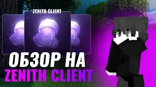 ОБЗОР НА ЛУЧШИЙ ЧИТ КЛИЕНТ ZENITH CLIENT ALPHA НА СЕРВЕРЕ HOLYWORLD 1.16.5 ХОЛИВОРЛД