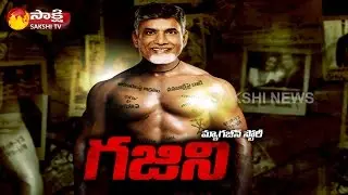 Babu And His Selective Amnesia || Sakshi Magazine Story - Watch Exclusive