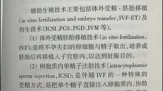 试管婴儿里的IVF、ICSI、PGS、PGD、IVM