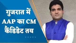 Isudan Gadhvi: AAP announces its CM candidate for Gujarat Elections