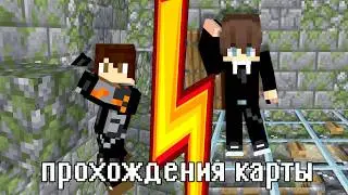 ПРОХОЖДЕНИЯ КАРТЫ  