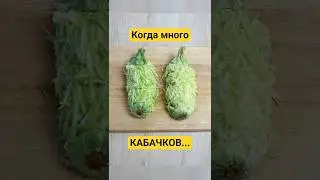 Пицца из КАБАЧКОВ вкуснее, чем на обычном тесте #рецепт #пицца #кабачок