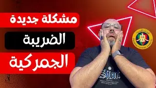 Customs duties and numerous problems in Egypt
