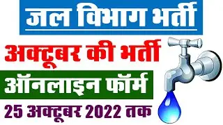 Jal Vibhag Vacancy 2022 || WRD Karnataka Recruitment 2022 Notification