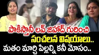 Pakistan Love Jihad Hyderabad Incident  | Anchor Nirupama | Karate Kalyani | Latest News Updates