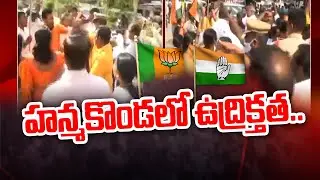 BJP And Congress Workers Fight In Hanamkonda, Warangal | Ntv