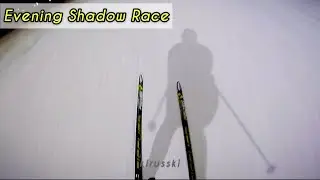 Evening Shadow Race. Как проехать на лыжах 3,5 км за 2 минуты. Парк 850-Летия Москвы. #kiRUS #gopro