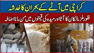 Fears of flour crisis in Karachi