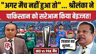 India vs Pakistan Match नहीं होगा? श्रीलंका ने पाकिस्तान को दिलाई 2009 आतंकी हमले की याद | T20WC2026