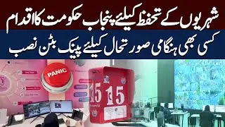 Panic button Installed In Multan for Citizens Safety | Hum News | Pakistan