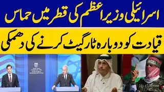 Israeli PM Threatens to Target Hamas Leadership in Qatar Again | Dawn News