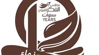 نشيد #أضاءت_الرس .. بمناسبة مرور ١٠ أعوام على تأسيس #مدارس_الفكر_التربوي ..