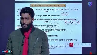 Model paper practice session by Ranjit Singh