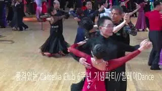 #카멜리아클럽6주년기념파티//릴레이Dance  #댄스스포츠동안TV