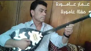 ناجي حسين : رقص كردي حفلة عامودا 🌹🌹