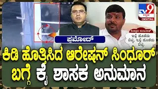 No Action, Only Show Off: MLA Kothur Manjunath Joins List Of Who Doubt Success Of Operation Sindoor
