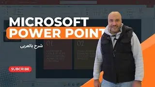 PP Transition Tab سحر الانتقالات بين الشرائح - شرح  و ميزة Morph