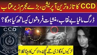 CCD Police Latest Crackdown | Updates of Operation Against Drug Mafia | Islamabad incident | Crime