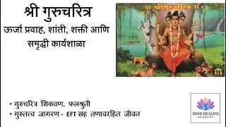 Gurucharitra  EFT Workshop Day1