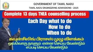 TNEA 2025 | Complete counselling process explained in Tamil