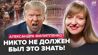 🤯Трампа РАЗНОСЯТ из-за диких СКАНДАЛОВ! ФИЛИППЕНКО удивила ПОДРОБНОСТЯМИ. Лучше СЯДЬТЕ