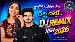 Dj super DJ remix Kalegima​ thona dhekana dhalla dhinoye Haretha Banjara DJ super hit Song