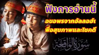 ฟังการอ่านนี้ || อัลกุรอานก่อนนอนเพื่อขอพรจากอัลลอฮ์เพื่อสุขภาพและโชคดี | AHMAD AL SHALABI