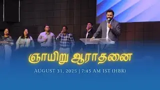 🔴 LIVE Sunday Service | Online Tamil Church Service | August 31, 2025