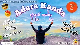 ආදර කන්ද මුදුනට ගිය ගමන | Adara Kanda | Belihuloya