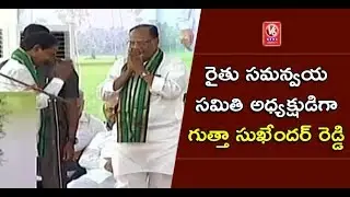 CM KCR Announces MP Gutha Sukender Reddy As President Of Farmers' Coordination Committee | V6 News