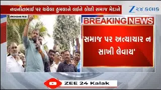 Sarpanch of Bhavnagar's Bagdana attacked after Mayabhai Ahir's video:MLA Hira Solanki assures action