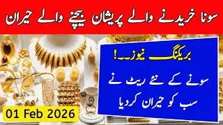 Silver Rates Today in Pakistan 1 Feb 2026 | Aaj Chandi ki Qeemat Gold Prices | Today Gold