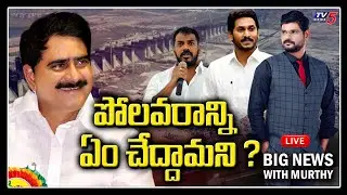 TV5 Murthy Exclusive Interview With TDP Devineni Uma | Polavaram Project Issue | TV5 News