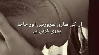 Hmari Dua Qabool Nahi Hoti||Sar with Emotions
