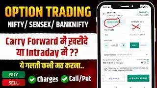Carry Forward में ख़रीदे या Intraday में ? | Option Trading BUY & SELL कैसे करे ?