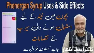 Promethazine Uses/Side Effects in Urdu/Hindi || Phenergan Syrup Uses || Phenergan Syrup Side Effects