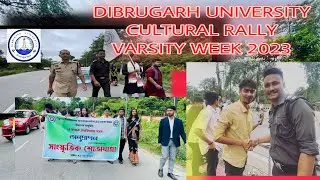Dibrugarh University CULTURAL RALLY || VARSITY WEEK 2023 || @DimpuBaruah @DimpusVlogs