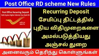 Post Office RD new rules 2021 in tamil | Recurring Deposit loan repayment | Gen Infopedia