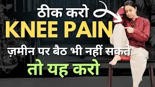 Cure knee pain by sitting on a chair | Chair Yoga to Cure Knee Pain | Knee pain gets cured from t...