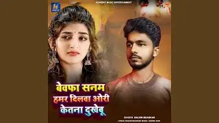 Bewfa Sanam Hamar Dilwa Ori Ketna Dukhebu