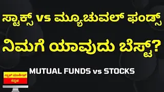 Mutual Funds vs Direct Stocks &ndash; Which is Better for Investors? | Investment Education