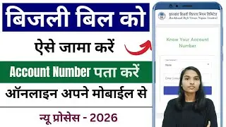 How To Pay Electricity Bill Online 2026 | Bijli Bill Kaise Bhare Online | Current Electricity Bill