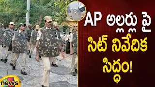 AP అల్ల&zwnj;ర్లు పై సిట్ నివేదిక సిద్ధం! | SIT Report On AP Polling Day Incidents | AP Elections 2024