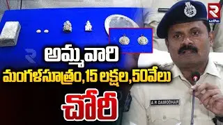 Prakasham SP AR Damodar Caught the Thieves | Police Arrested Thief @rtvOngole