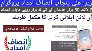 How to Apply Insaaf Imdad | Insaf Imdad Online Registration| CM Punjab Insaf Imdad Program 2020