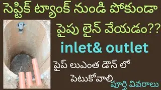 Septic tank pipe line veyadam #inlet , outlet.pipes#swr pipe level 🎚️🎚️# septic tank overflow #