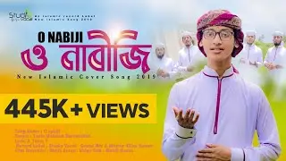 New ISlamic Song 2019 II ও নাবিজী II O Nabiji II Cover  II Yasin Mahmud Barkatullah ll Studio Vocal