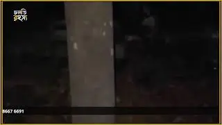 চলতি রহস্য লাইভে